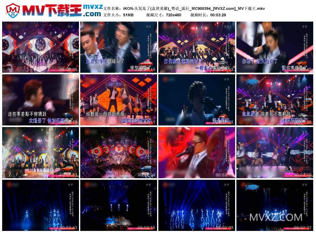 iKON-头发乱了(盖世英雄)_粤语_流行_MC900394